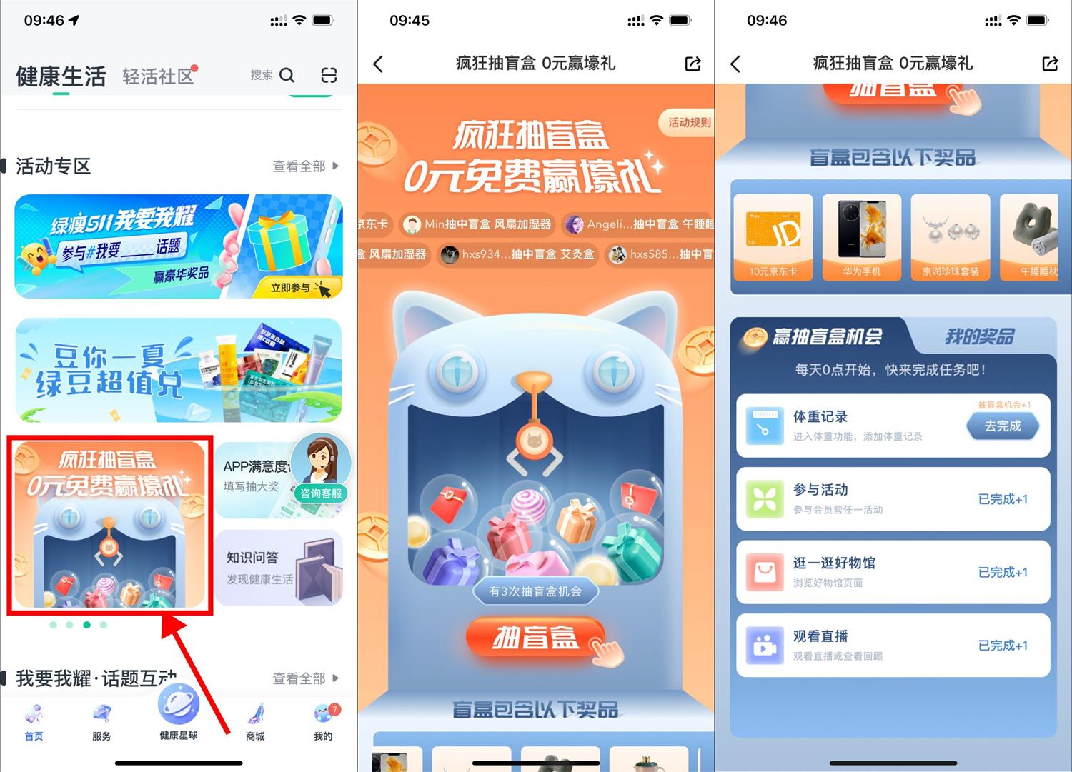 好享瘦每天抽10元E卡或实物 图片1