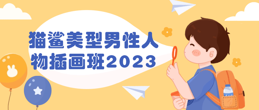 猫鲨美型男性人物插画班2023 图片1 猫鲨美型男性人物插画班2023 图片1