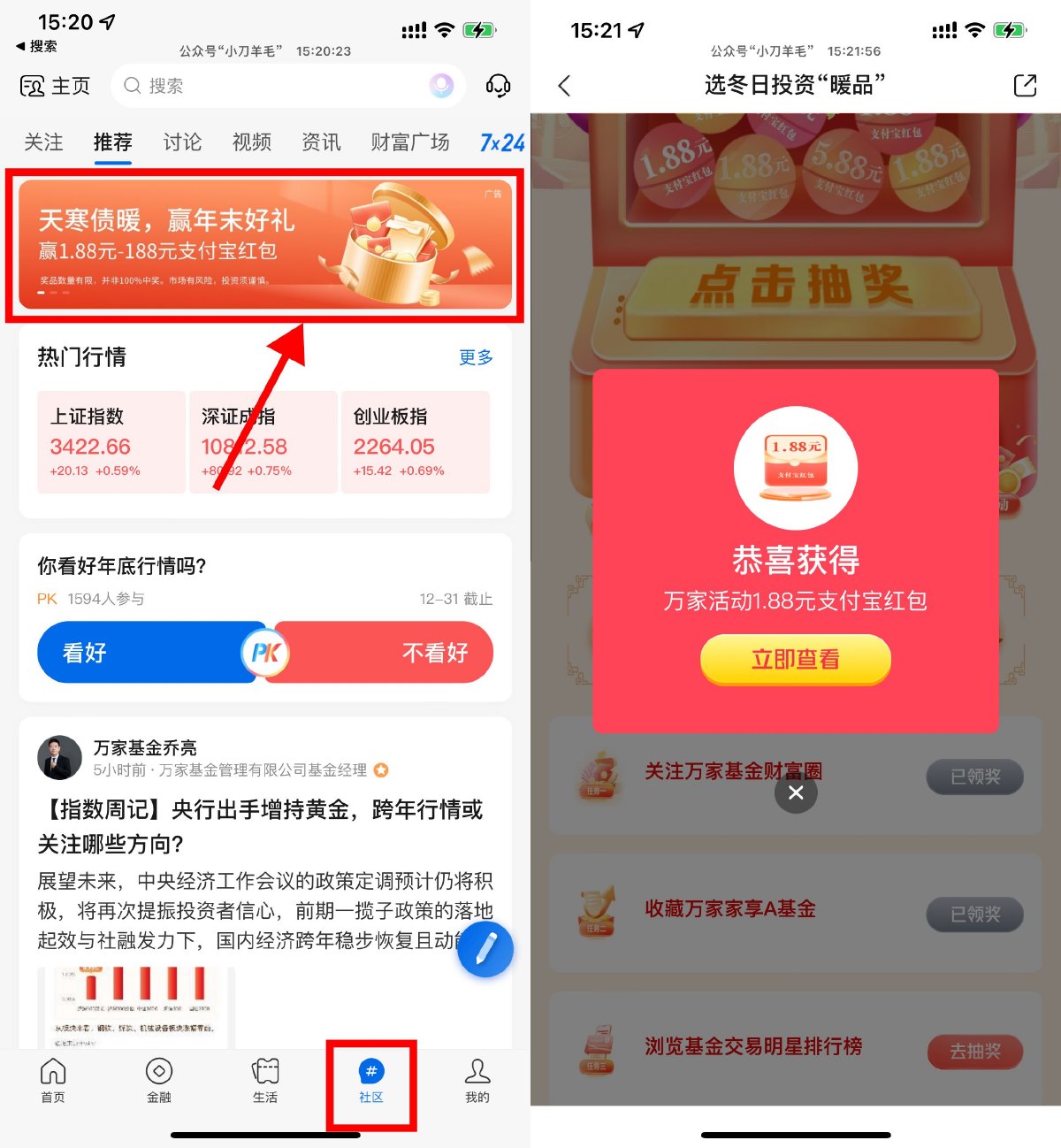 交行社区浏览抽1.88元立减金 图片1
