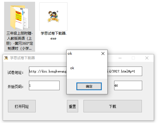 学思网全套试卷下载器 图片2