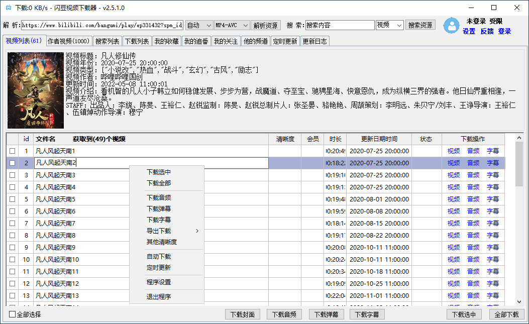 闪豆多平台视频下载器v2026.07.29绿色版 图片15 闪豆多平台视频下载器v2026.07.29绿色版 图片15