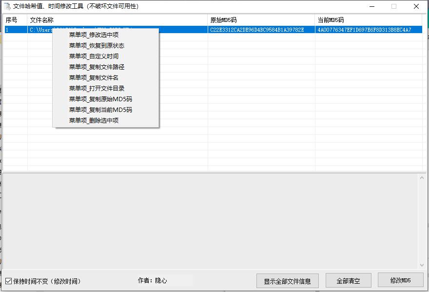 文件哈希值与时间修改器 图片1