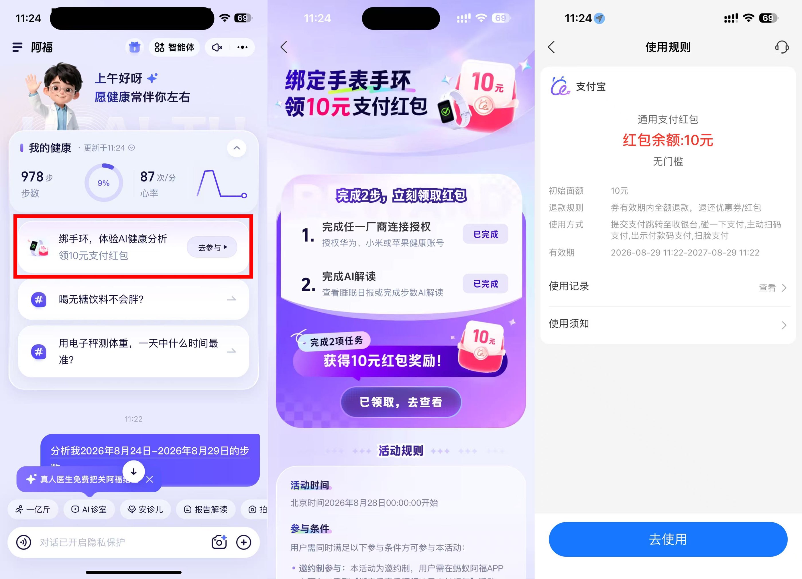 蚂蚁阿福绑手环领取10亓红包 图片1