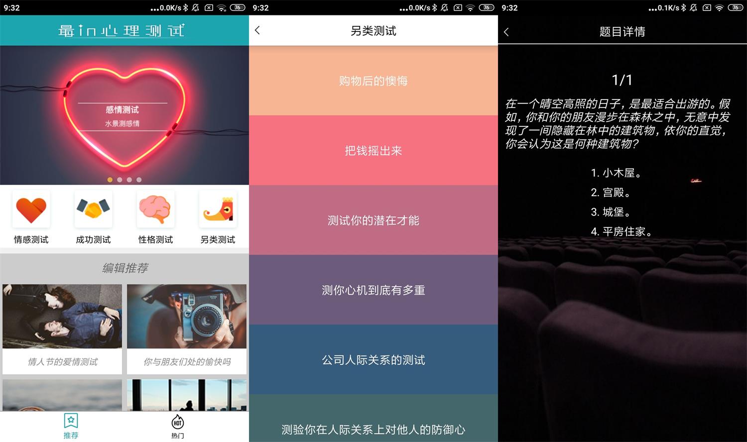 安卓最in心理测试v1.0绿化版 图片2