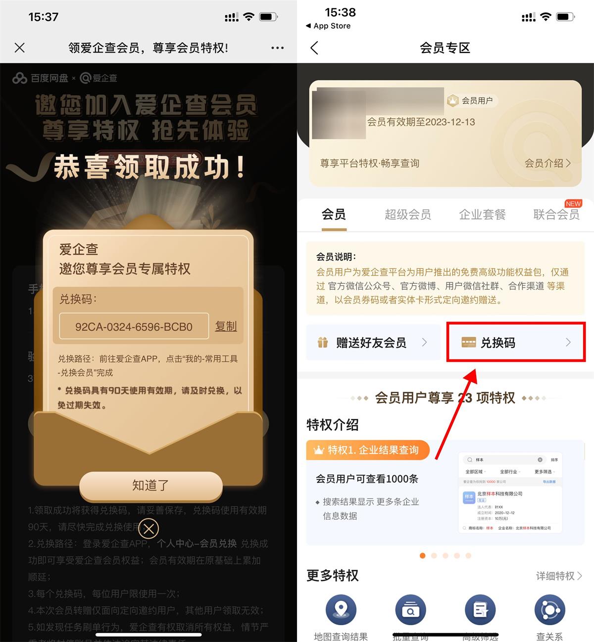 百度免费领取爱企查会员年卡 图片1