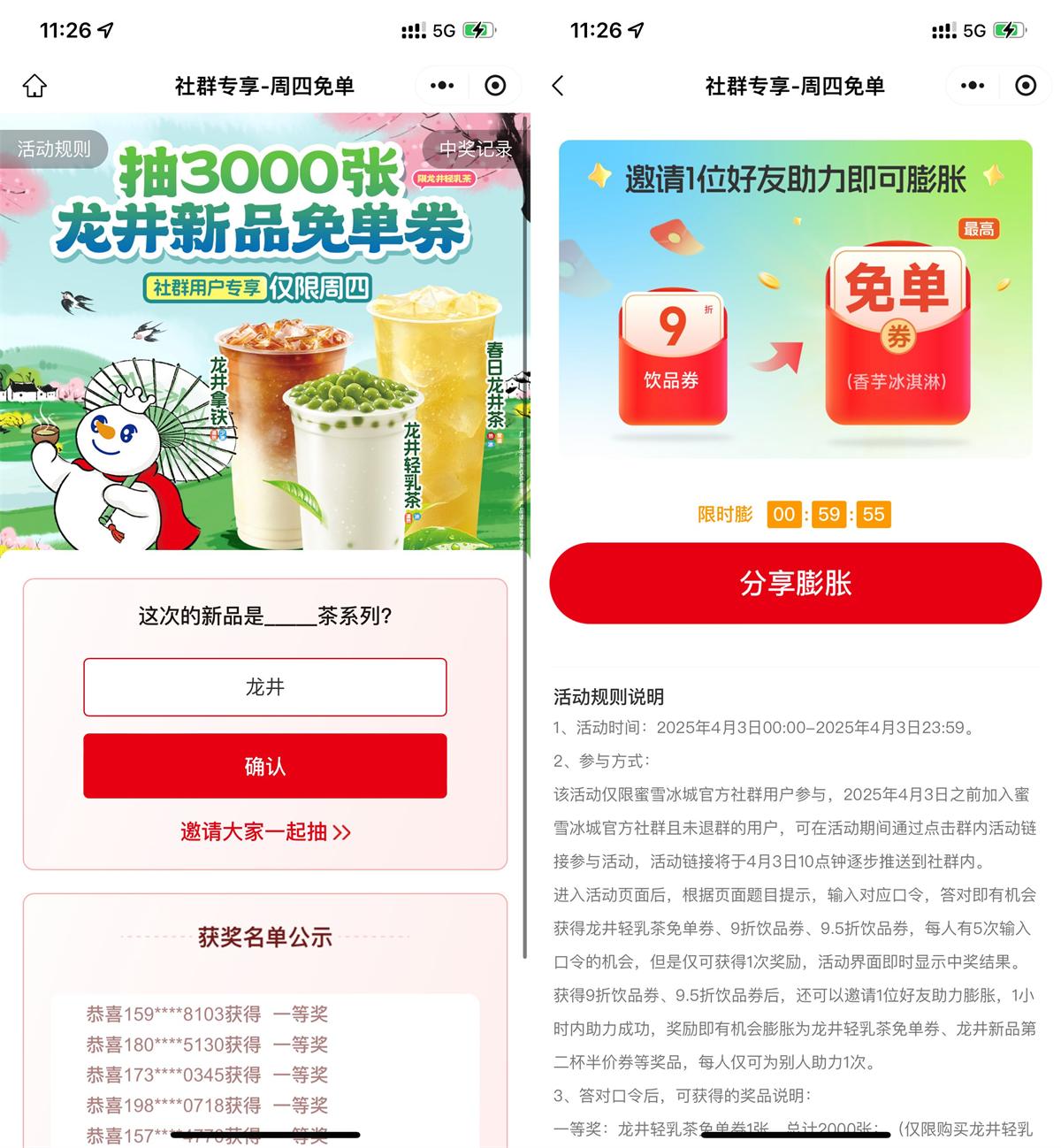 蜜雪冰城抽3千张新品免单券 图片1