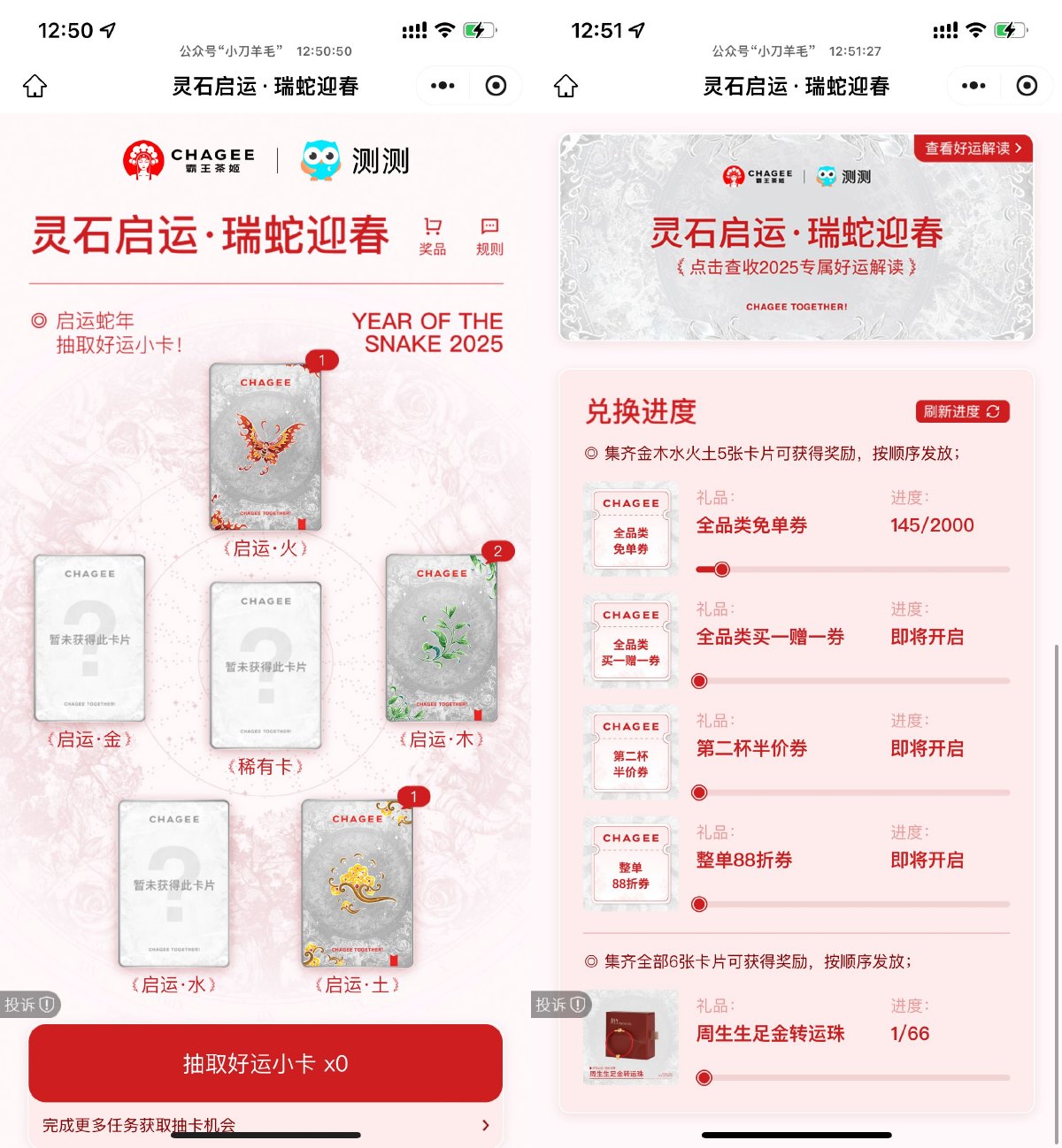 霸王茶姬集卡得免单或买一送一 图片1