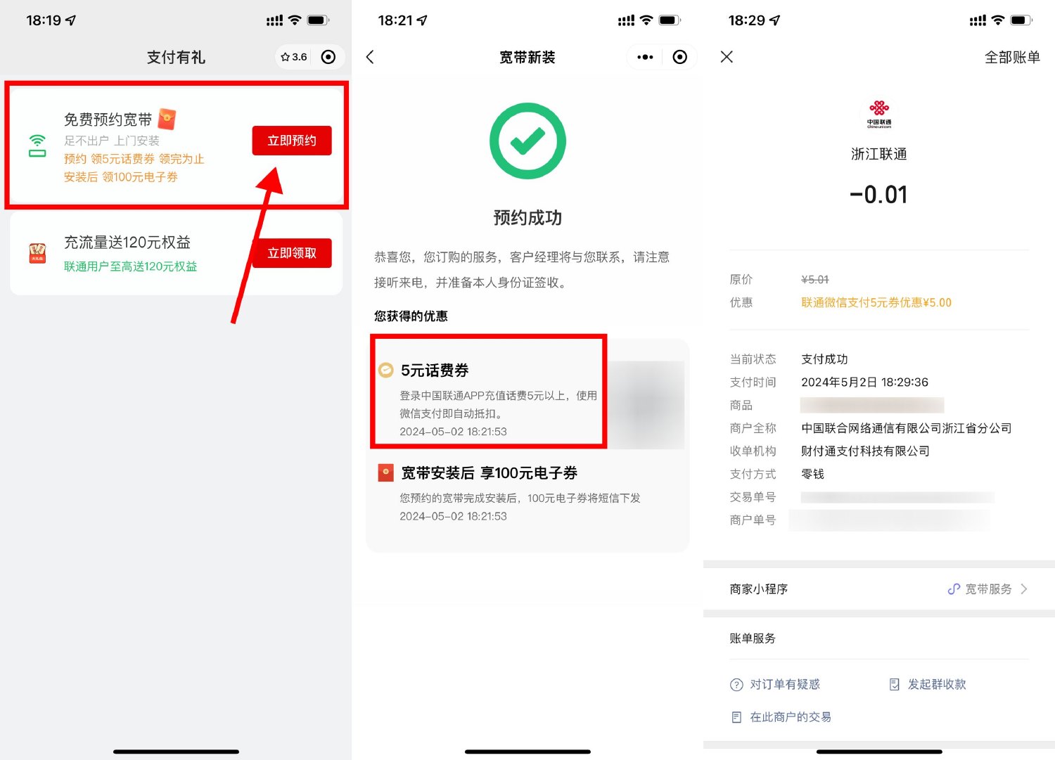 联通简单预约宽带领5元话费券 图片1