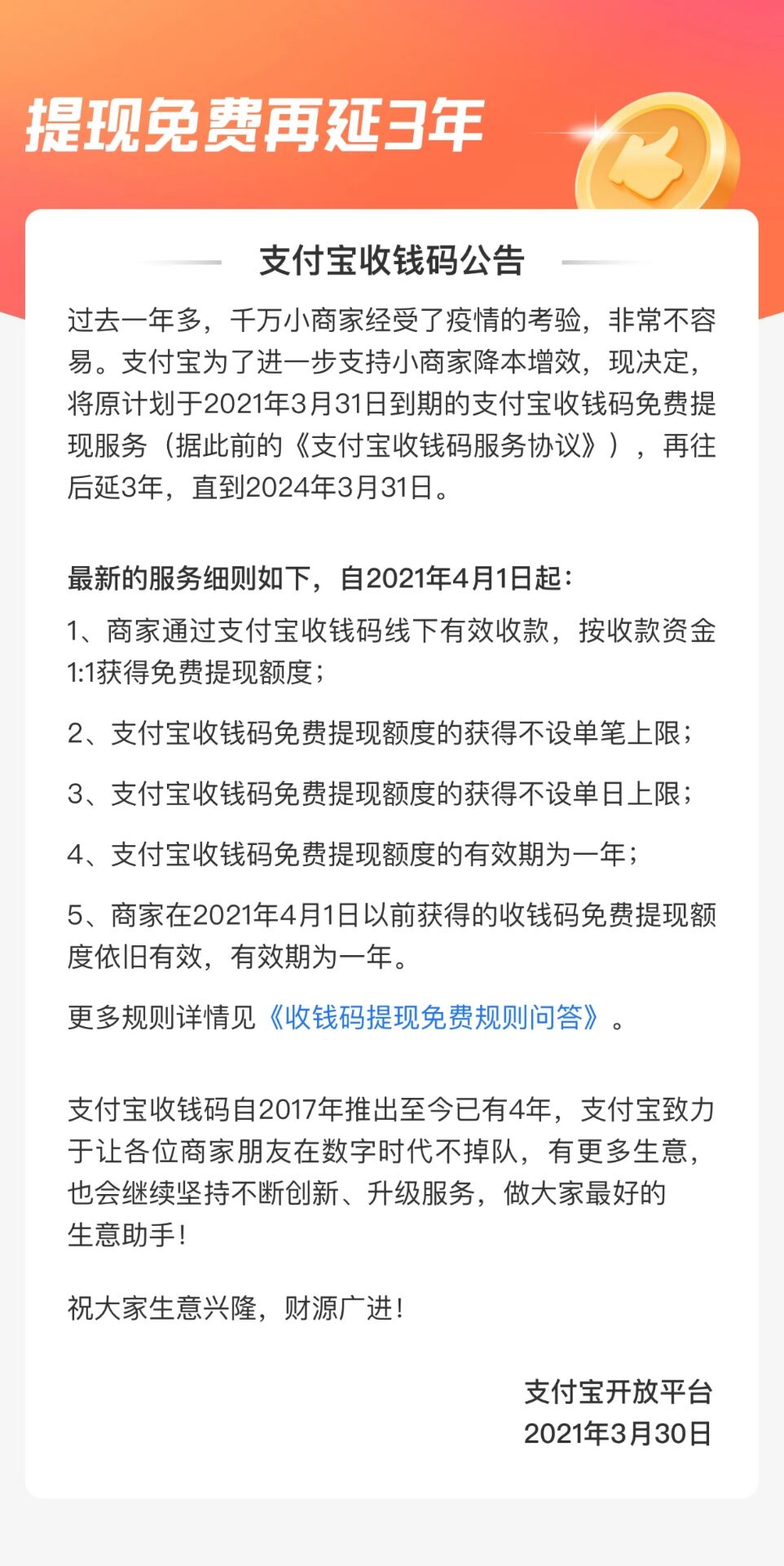支付宝收钱码提现免费延长3年 图片1