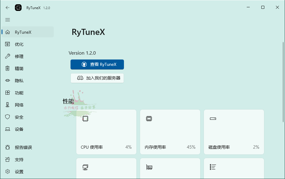 RyTuneX系统优化工具v1.4.1中文版 图片2