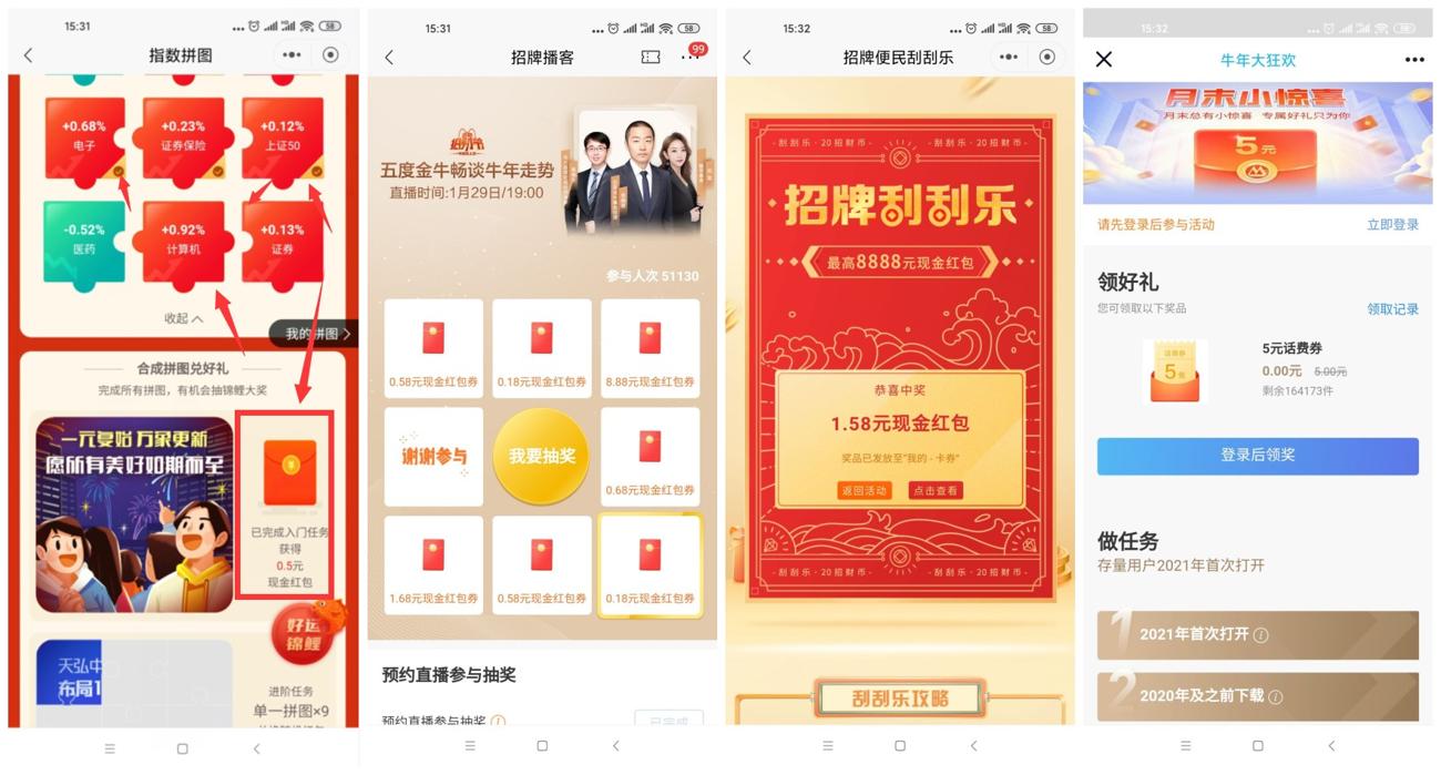 招行老用户领取2~5元红包 图片1
