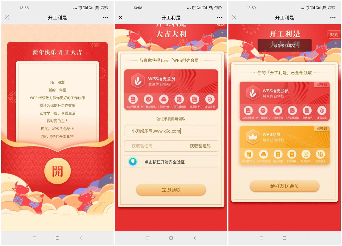 WPS开工利是免费领30天会员 图片1
