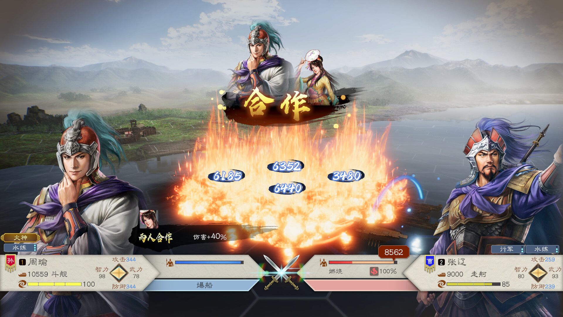 《三国志8》v1.0.8中文版 图片6