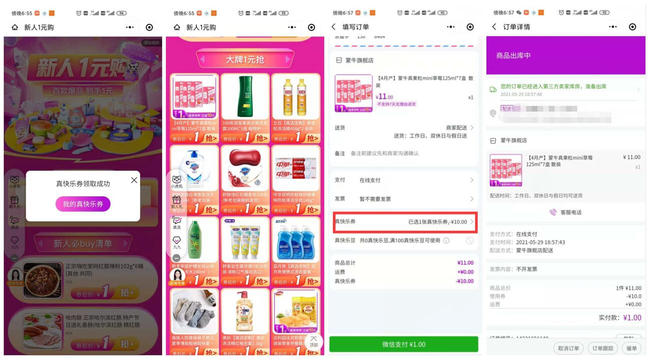 真快乐1元撸6桶酸辣粉/真果粒等 图片1