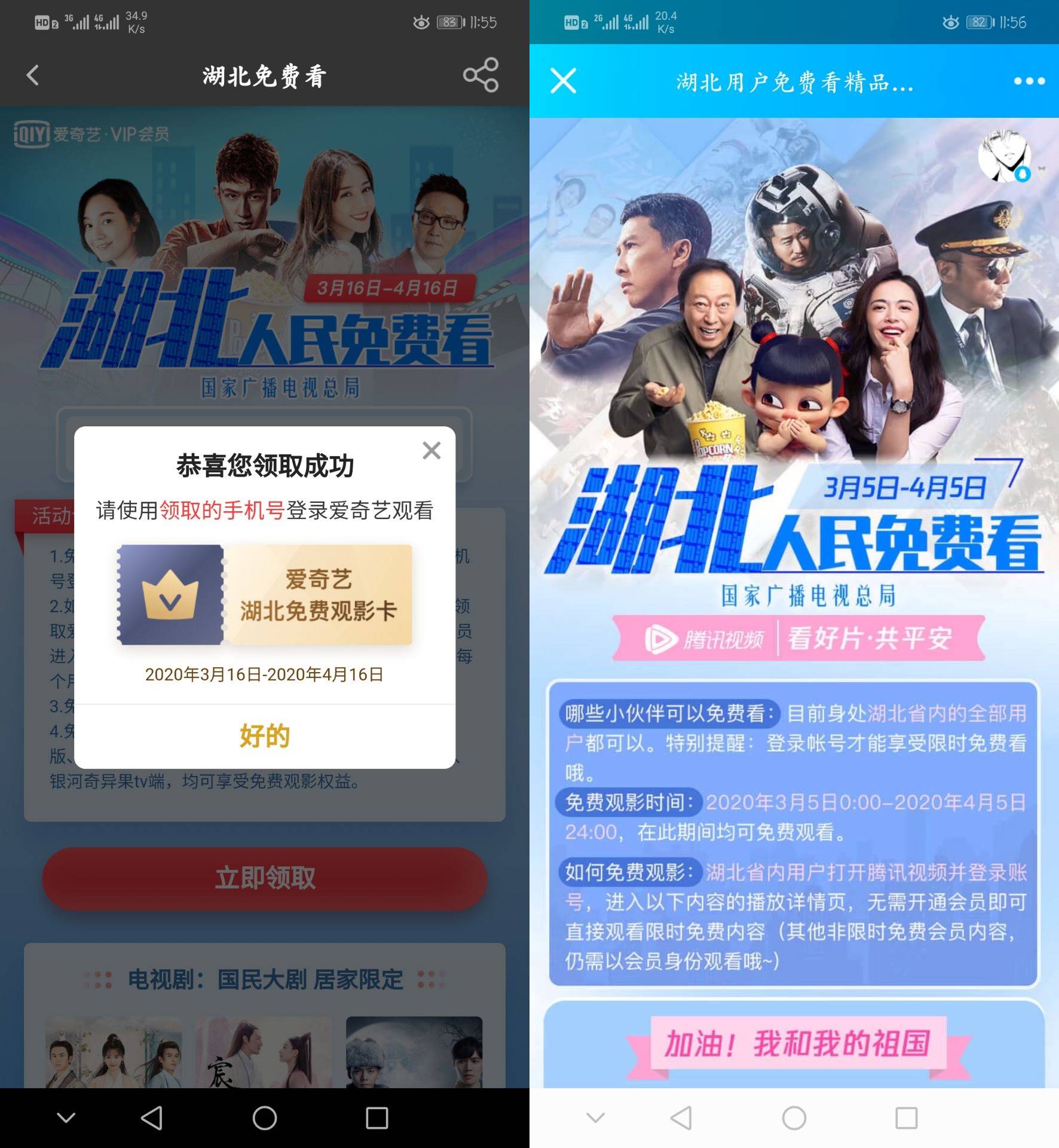 湖北地区免费看部分会员影片 图片1 湖北地区免费看部分会员影片 图片1