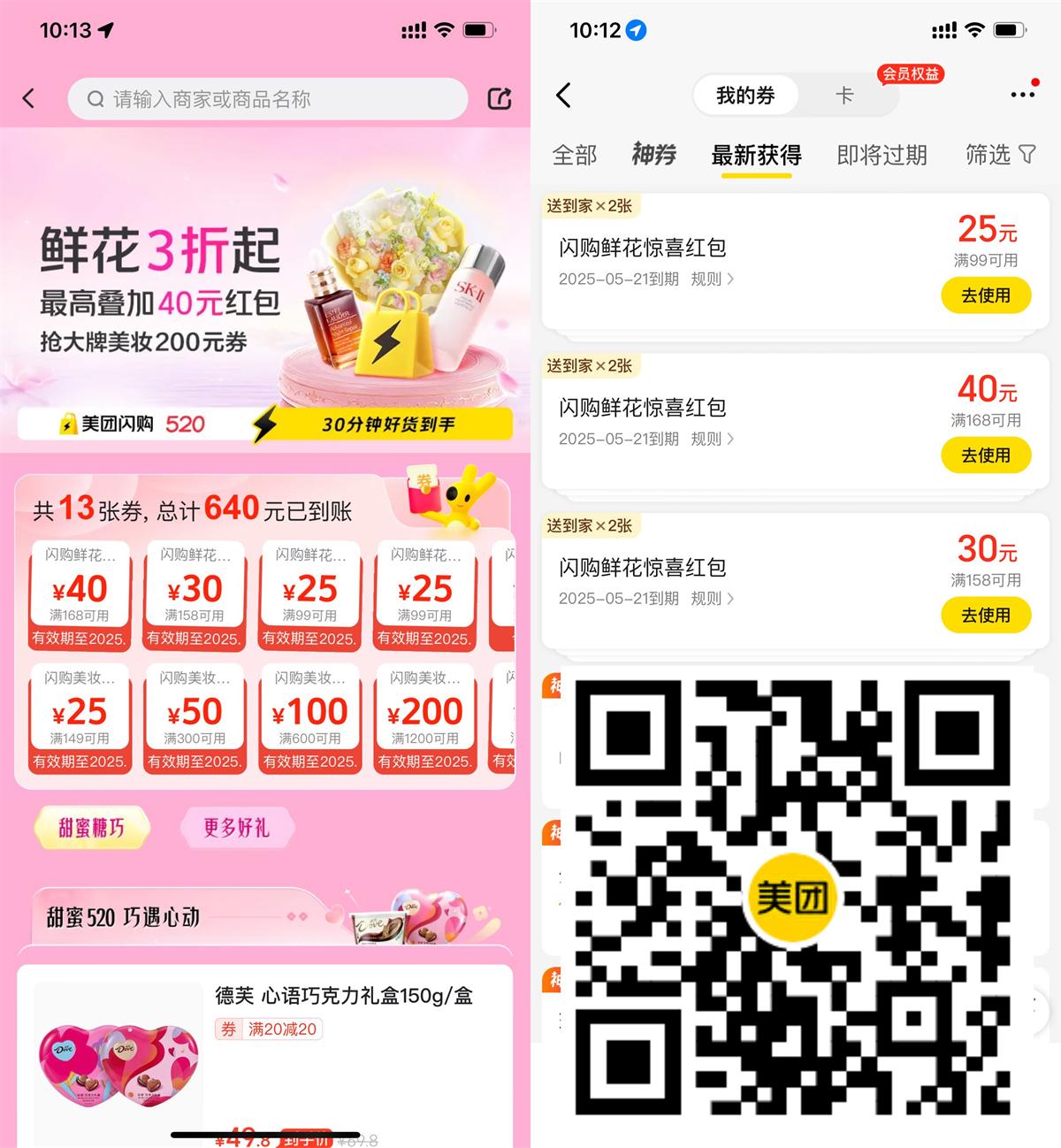 美团520领大额鲜花闪购红包 图片1