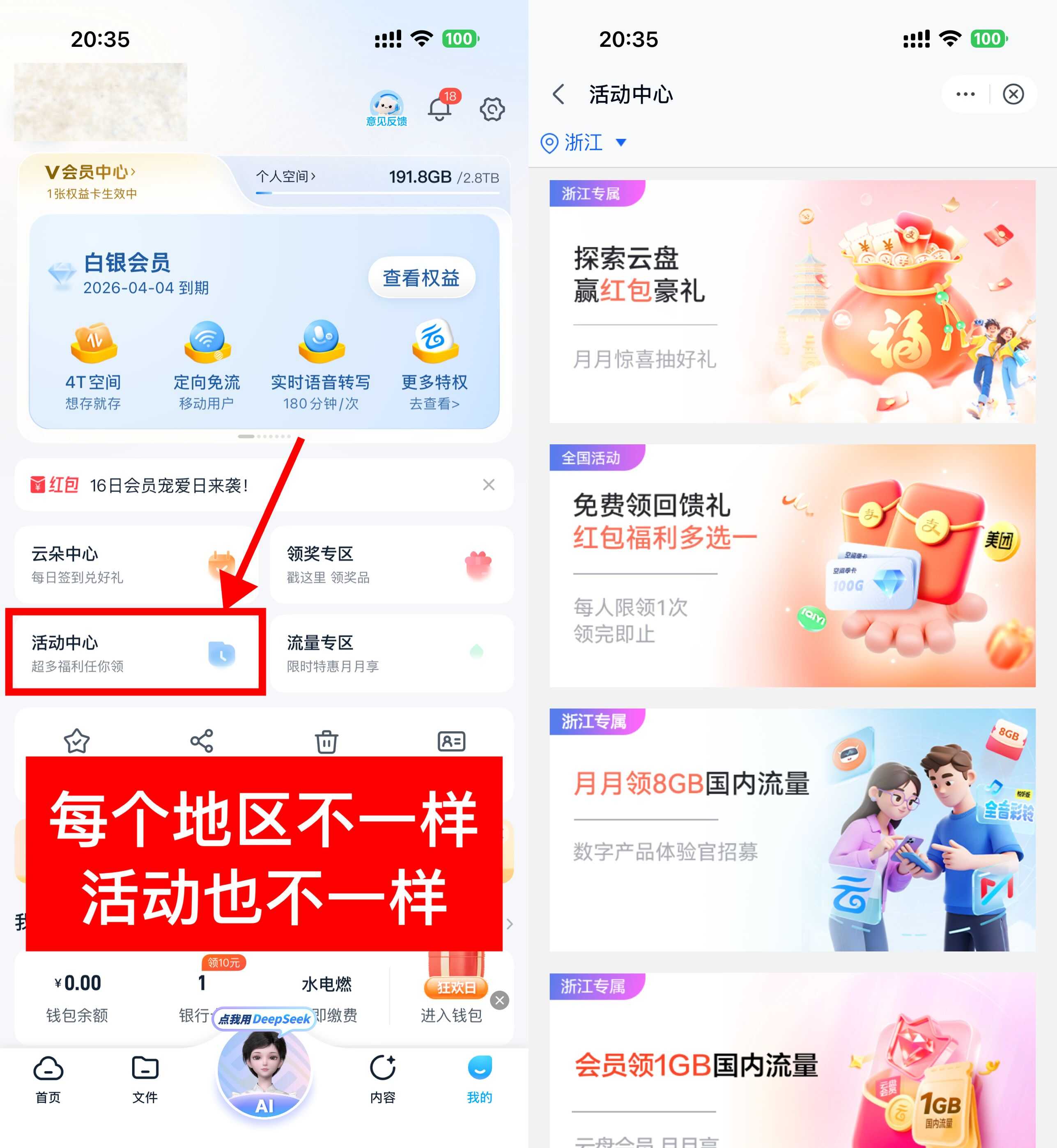 移动云盘取领随机话费或流量 图片1