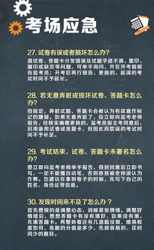 2025届高考生加油 旗开得胜 图片19