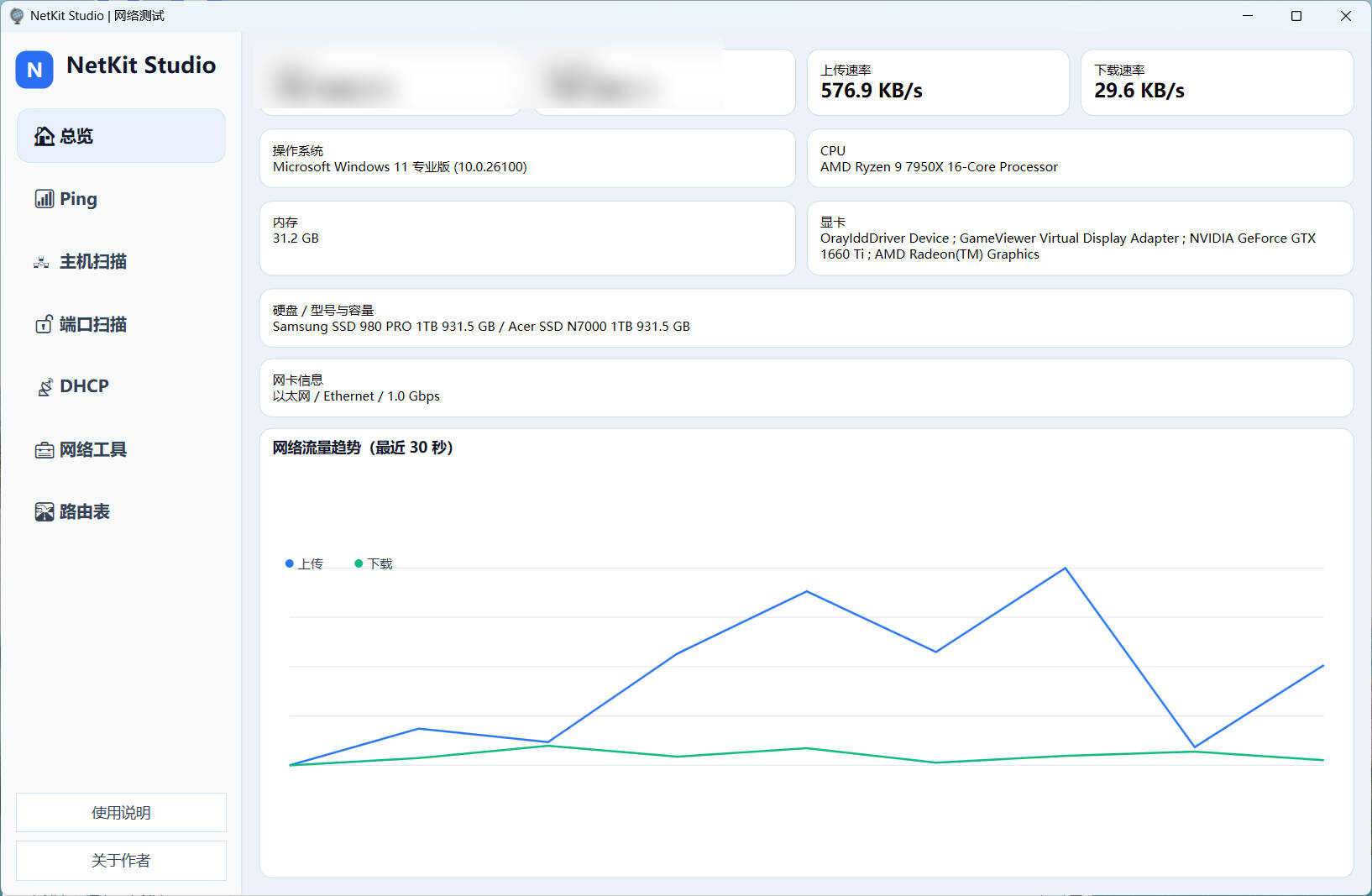 NetKitStudio网络检测小工具 图片5