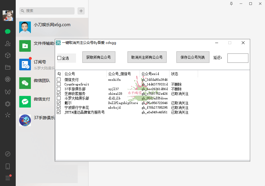 一键取消微信关注公众号工具 图片4