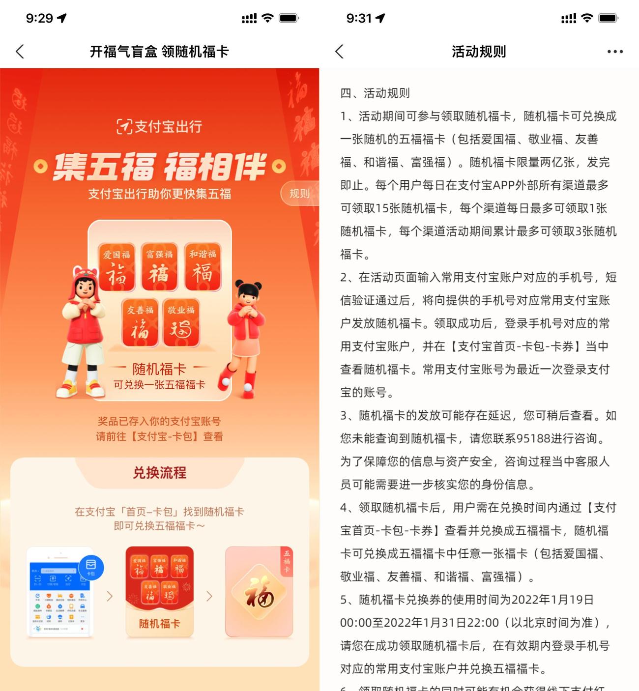 支付宝提前领取福卡集五福 图片1