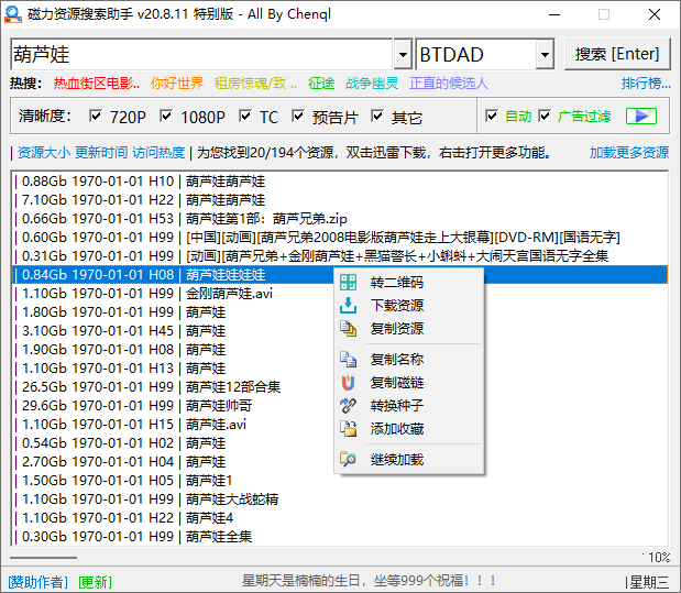 磁力资源搜索助手v20.09.15 图片2 磁力资源搜索助手v20.09.15 图片2