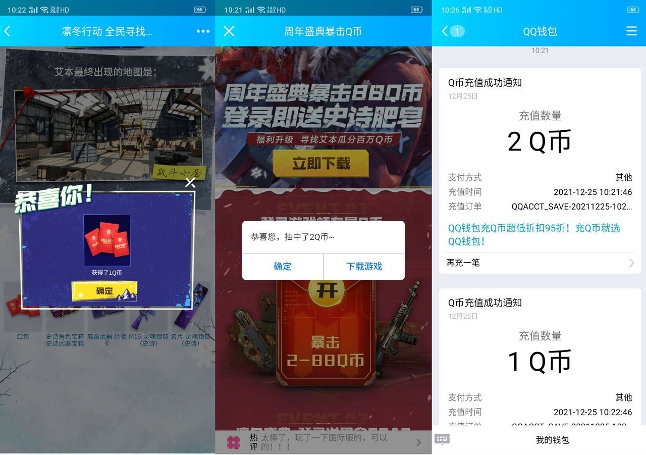 使命召唤老用户抽3Q币和红包 图片1