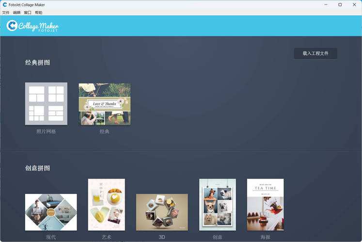 拼图工具FotoJet Collage Maker 1.3. 图片2