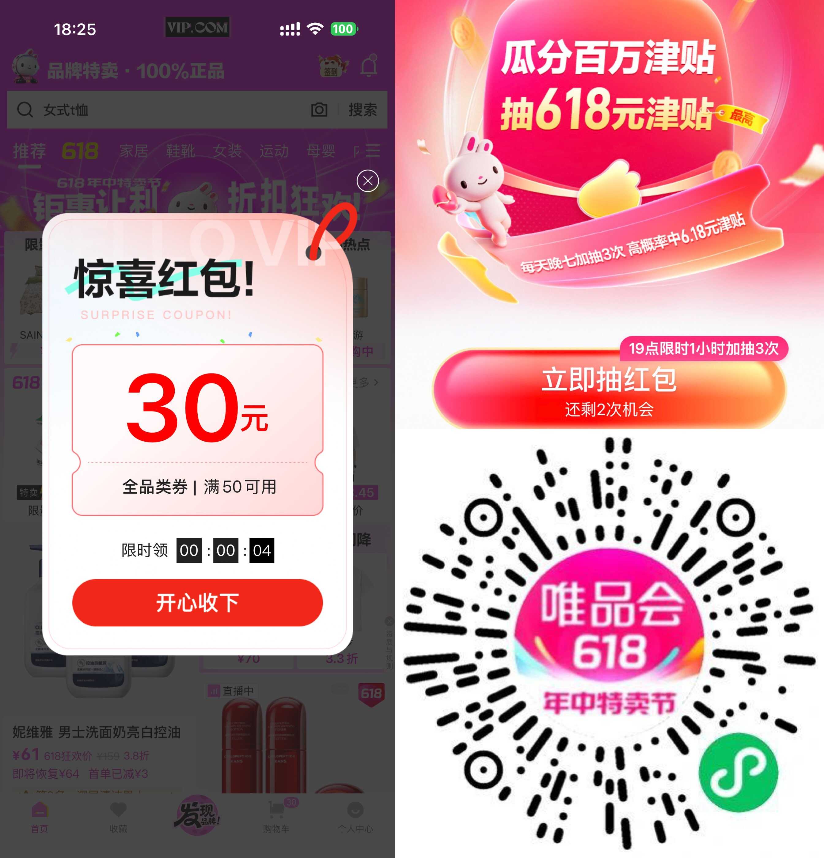 唯品会618每天抽6.18亓红包 图片1