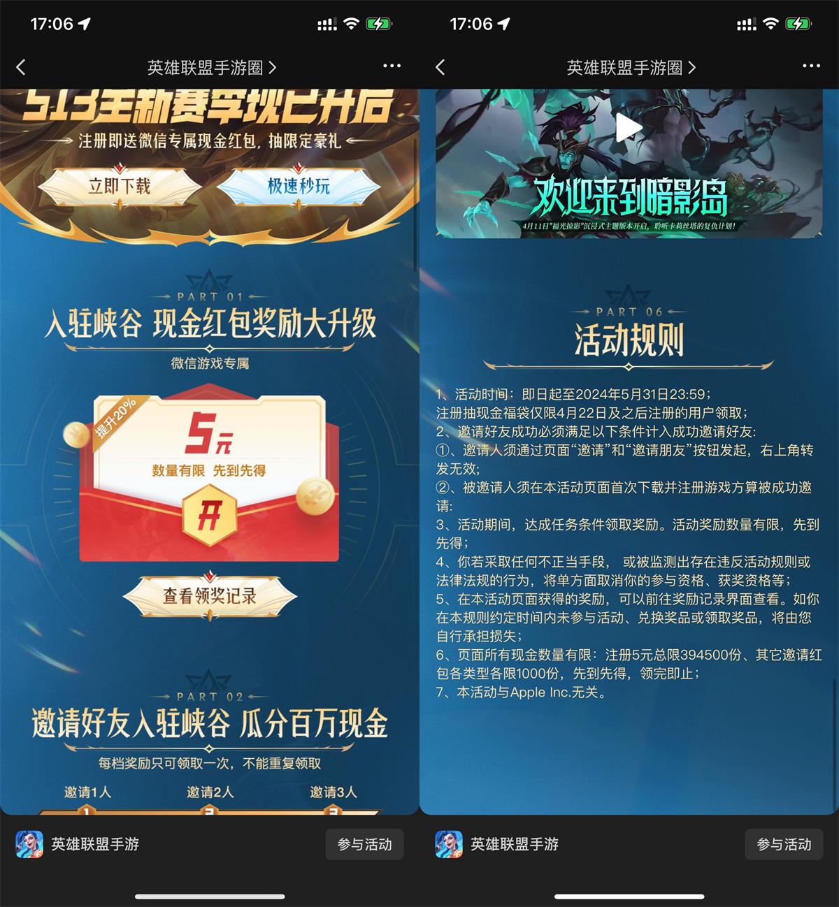 英雄联盟手游新用户领5元红包 图片1