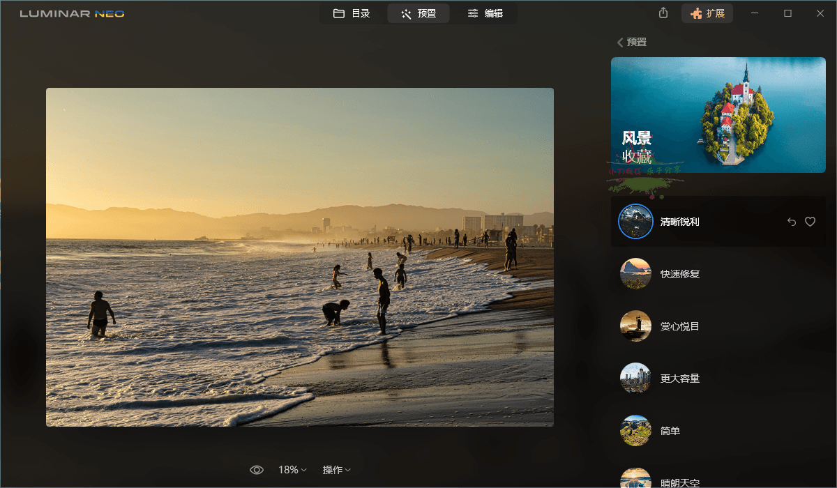 Luminar Neo v1.27.1便携版 图片4 Luminar Neo v1.27.1便携版 图片4