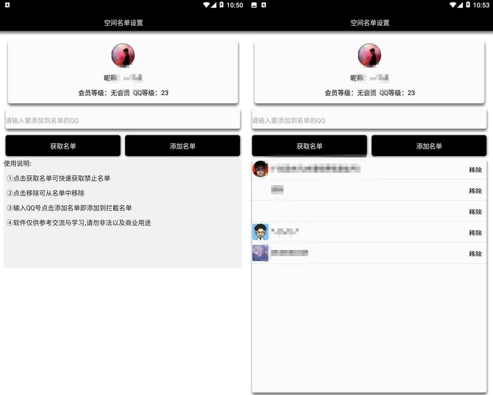 安卓QQ空间一键黑名单设置 图片2