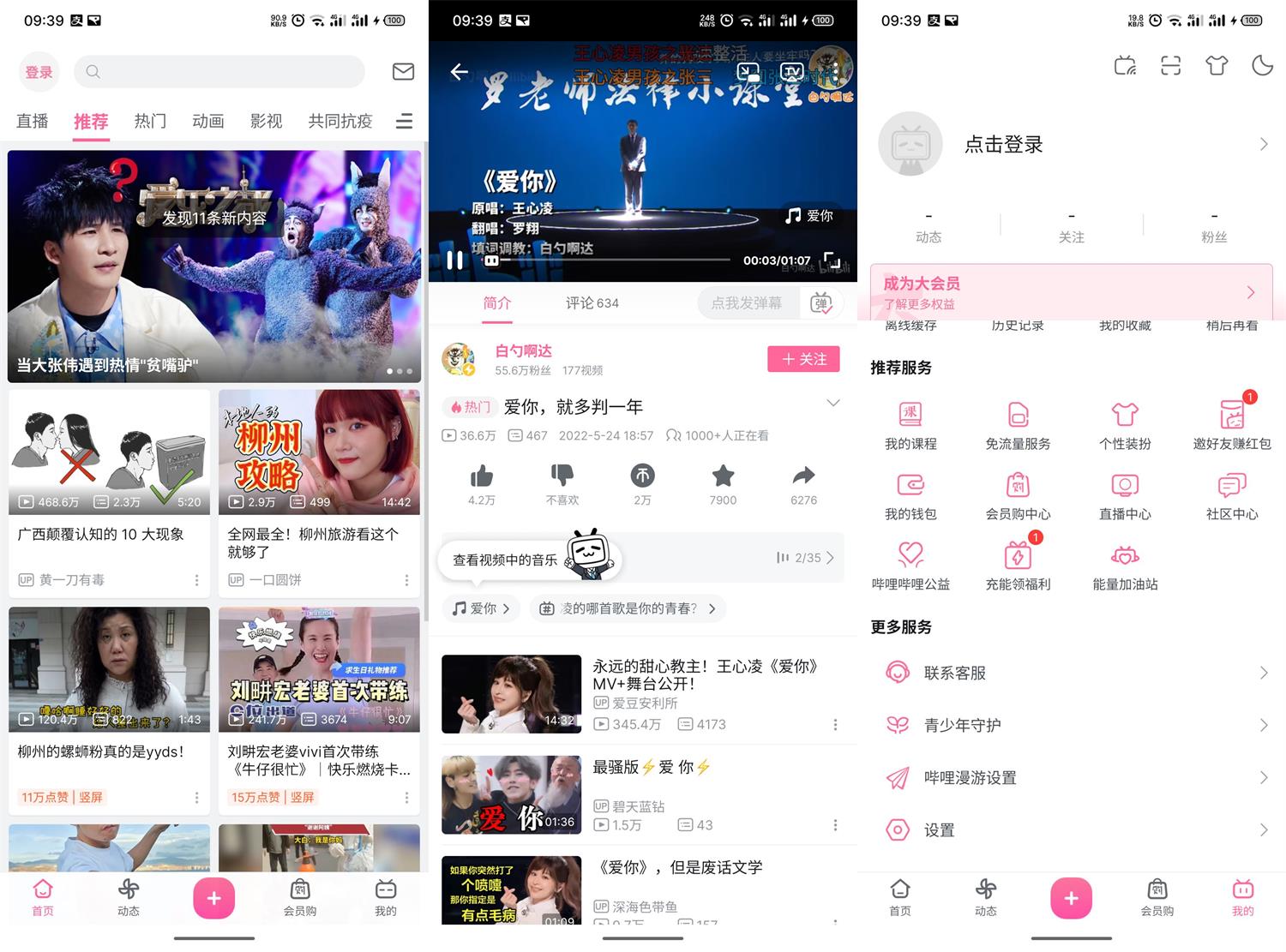 安卓哔哩哔哩v8.76.0绿化版 图片12 安卓哔哩哔哩v8.76.0绿化版 图片12