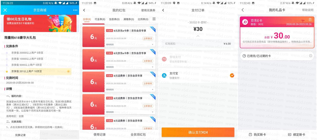 加油宝领30-6元话费京东E卡券 图片1