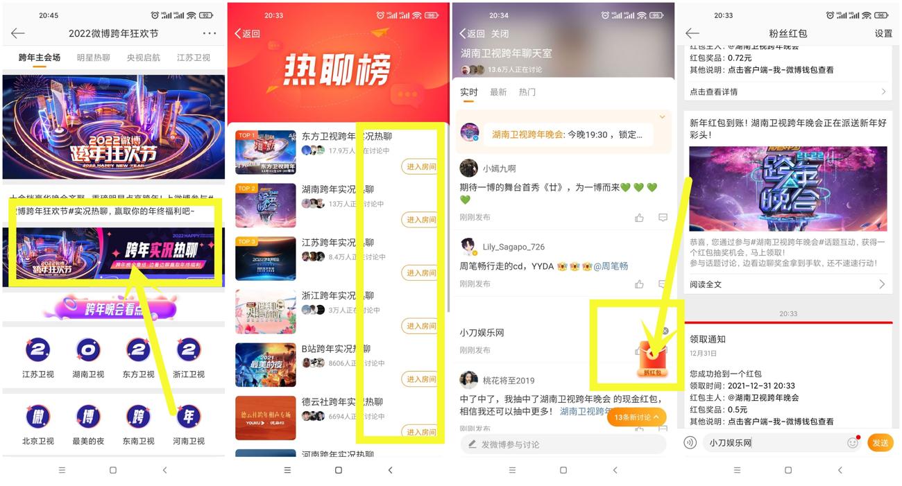 微博老用户跨年抽多个随机红包 图片1