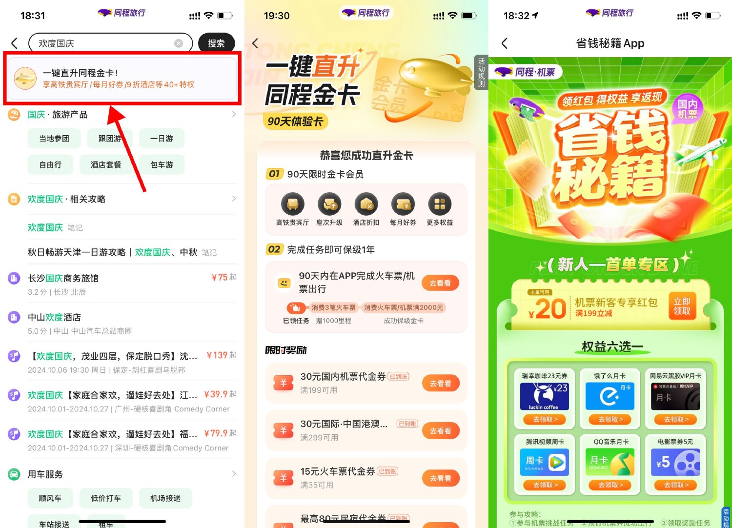 同程旅行领30减10元火车票券 图片1 同程旅行领30减10元火车票券 图片1