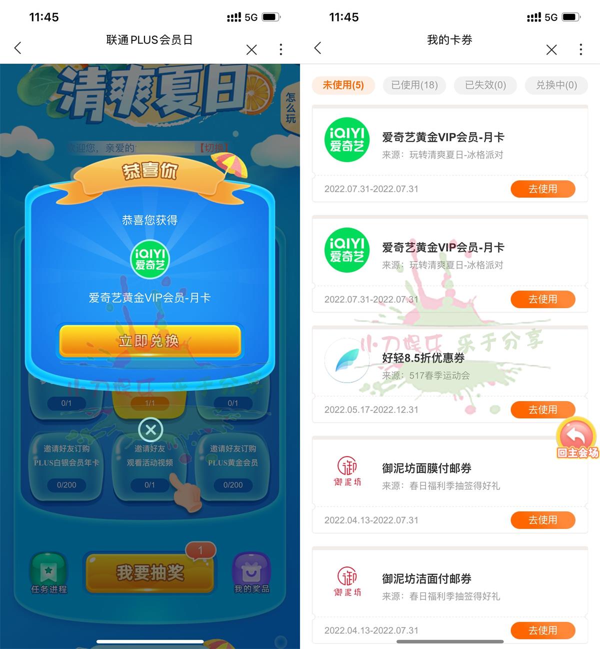 联通清爽夏日抽爱奇艺会员月卡 图片1