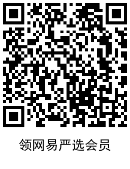 网易严选领取1天爱奇艺会员 图片3