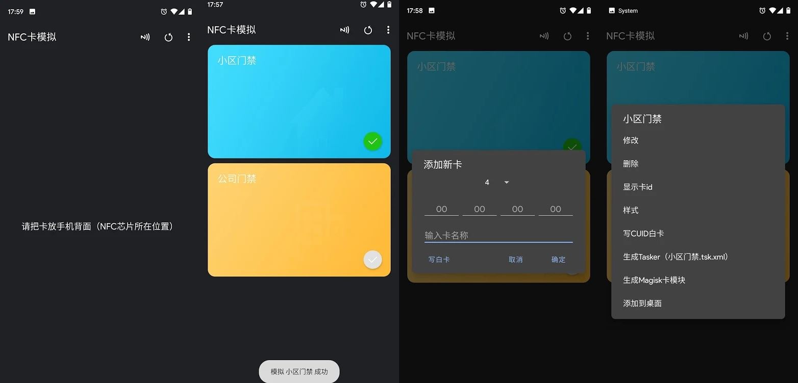 安卓NFC卡模拟v9.0.5专业版 图片2