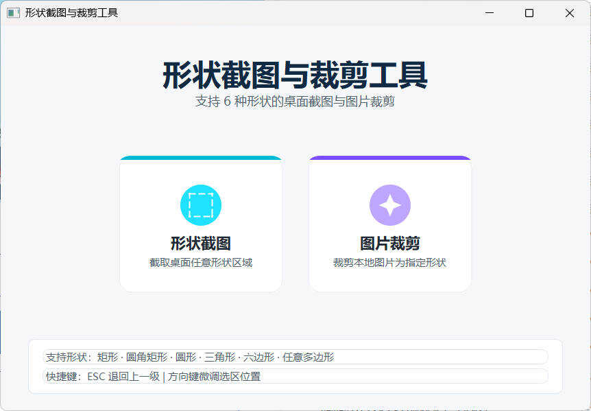 任意多边形截图与裁剪工具 便携版 图片9 任意多边形截图与裁剪工具 便携版 图片9