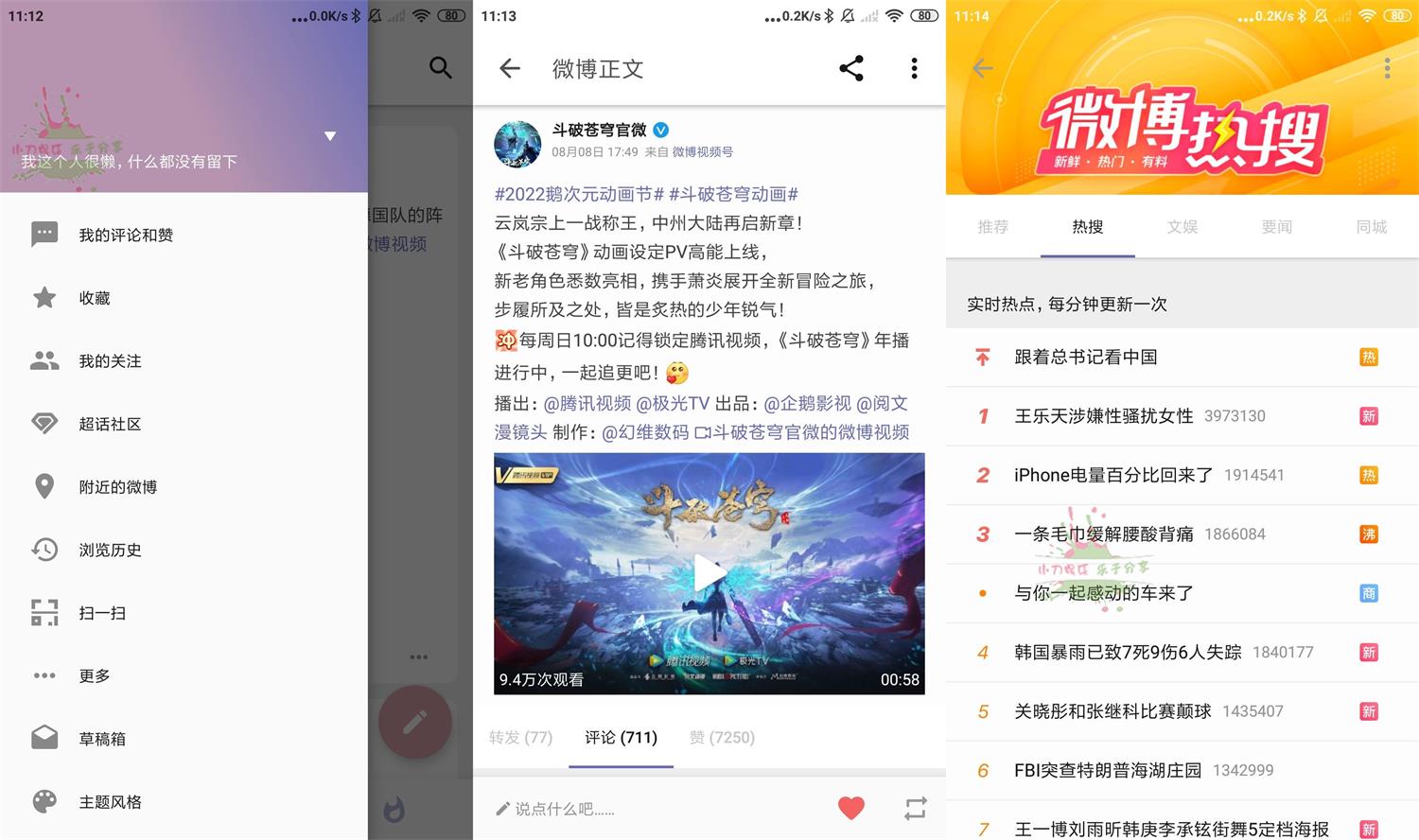第三方微博 Share v3.9.6.0 图片4 第三方微博 Share v3.9.6.0 图片4
