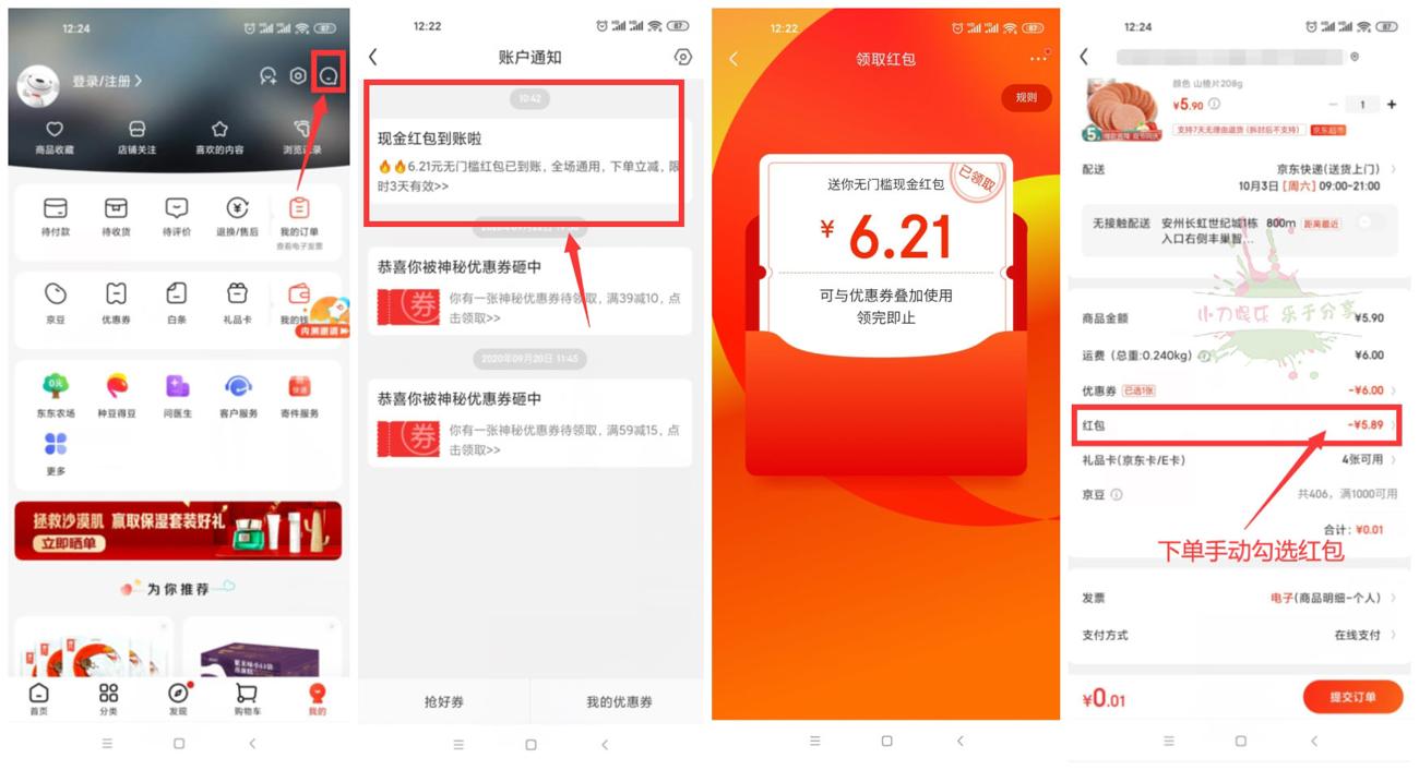 京东部分老用户领取6元红包 图片1 京东部分老用户领取6元红包 图片1