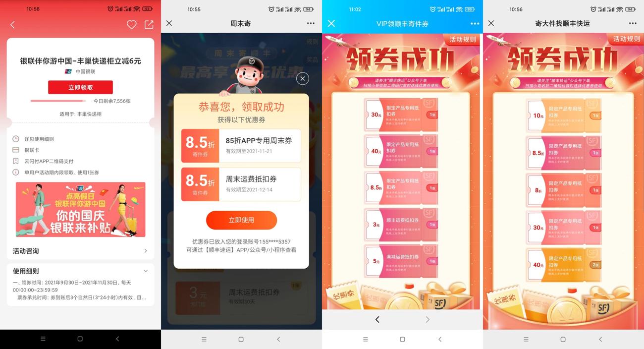 顺丰领取2~30元寄件优惠券 图片1