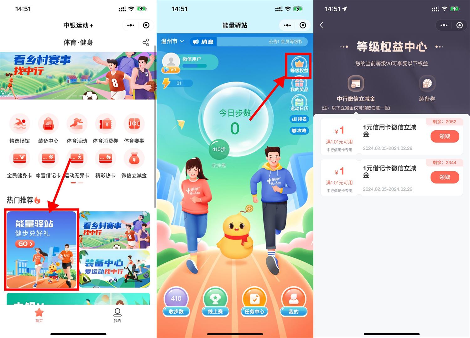 中行直接领取1元微信立减金 图片1