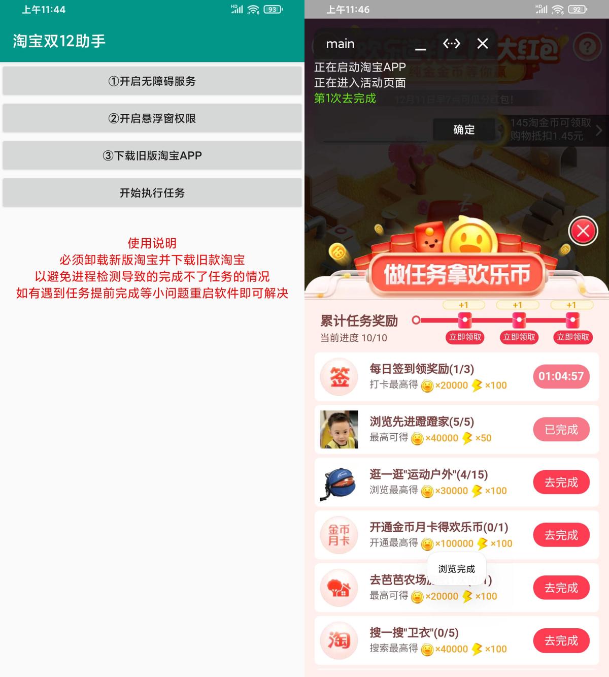 安卓淘宝双12任务助手v1.0 图片2