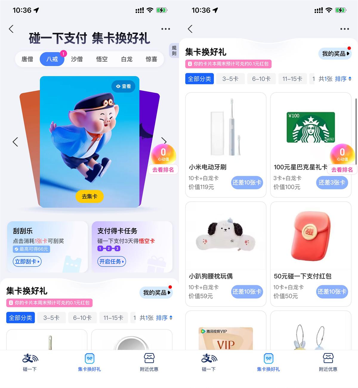 支付宝碰一下支付集卡换实物 图片1