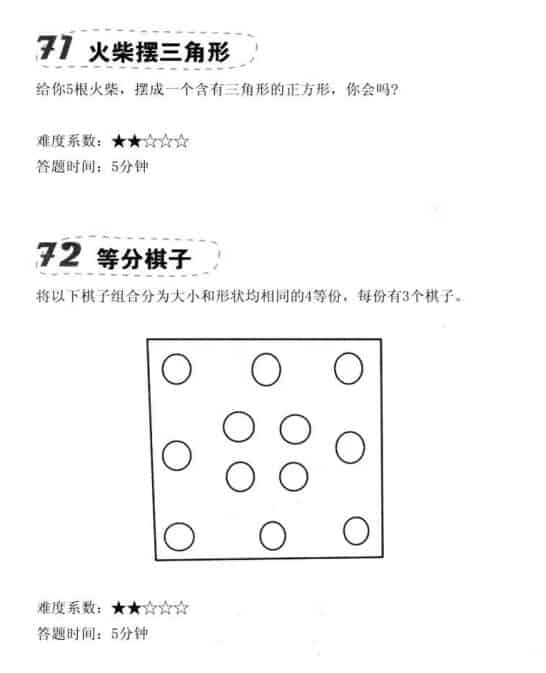 图片[2] - 让脑力激荡的300个图形思维游戏 - 陆伍博客 - 你的互联网资源库