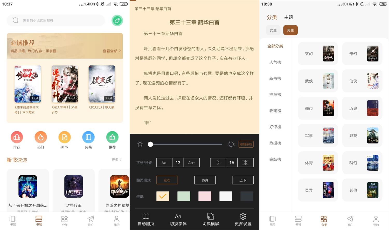 安卓随梦小说v2.0.0绿化版 图片2
