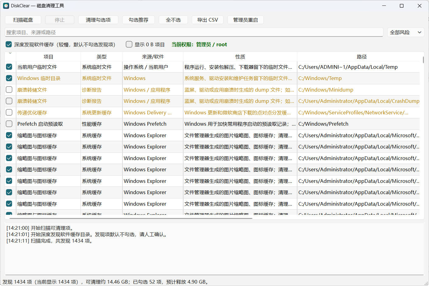 磁盘清理：DiskClear v1.1.0 图片3
