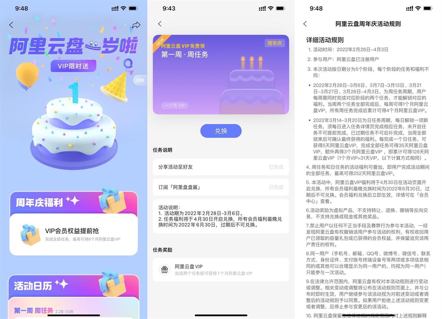 阿里云盘周年庆做任务领会员 图片1